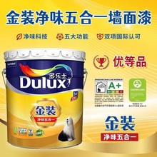多乐士5合1墙面漆18L优等品性价比无甲醛环保乳胶漆哑光净味