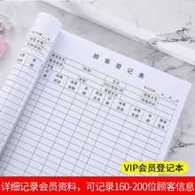 A4顾客档案本客户资料本通讯录储值消费登记本美容院记录本会员本