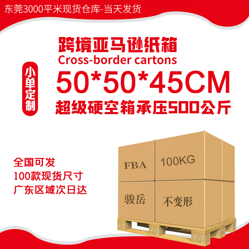 50*50*45cm高档服装现货纸箱子亚马逊fba跨境物流出口牛皮纸盒子