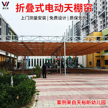電動折疊天幕棚幼兒園操場電動懸空遮陽簾戶外遮陽電動天幕天棚簾