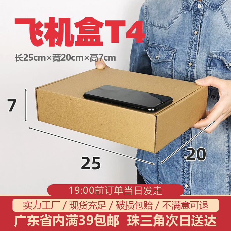T4飞机盒特硬超硬现货扁平打包盒服饰内衣包装纸盒电商快递盒批发