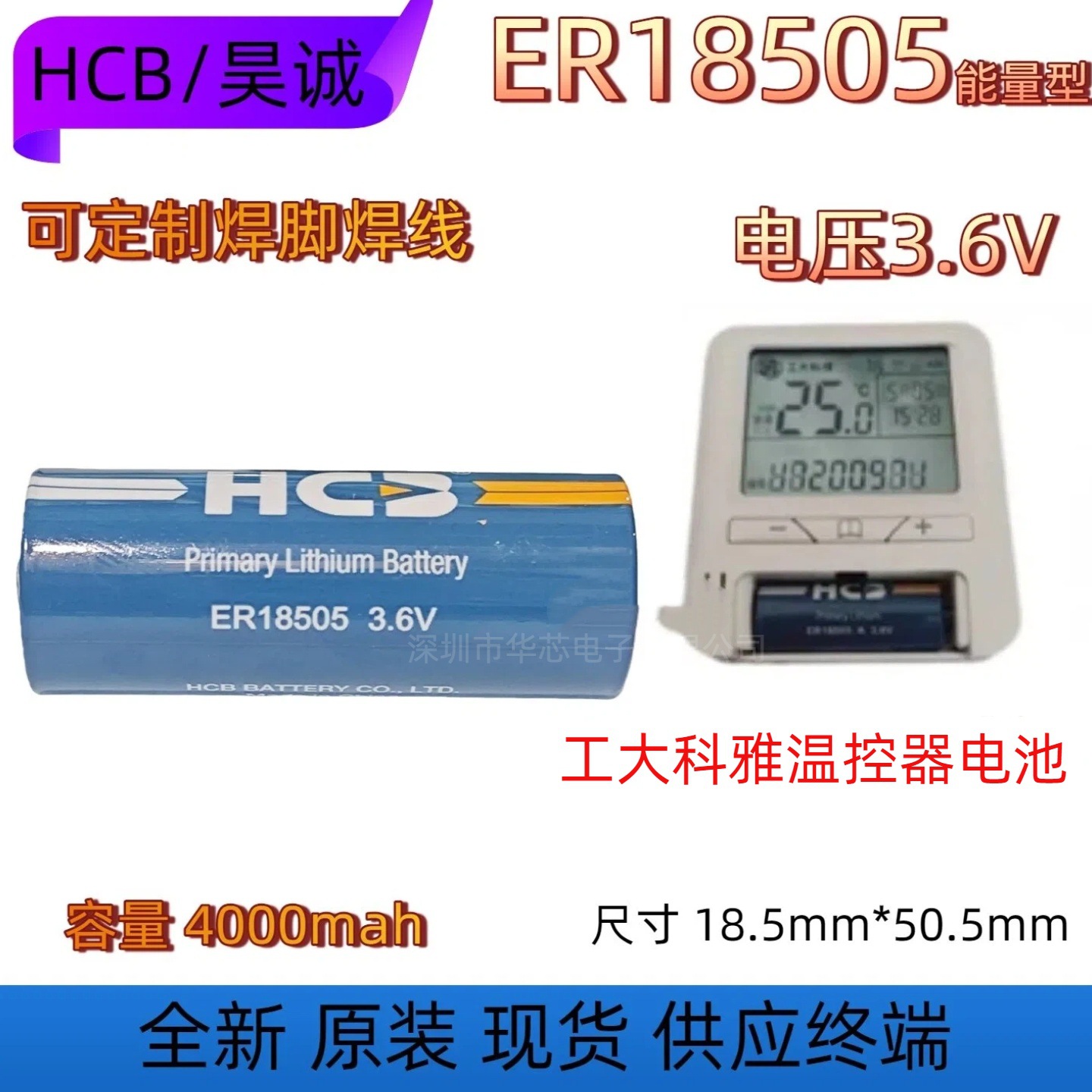 全新昊诚ER18505 3.6V煤气燃气水表定位监控计数电池热能表电池