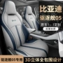 比亚迪驱逐舰包围垫套套垫