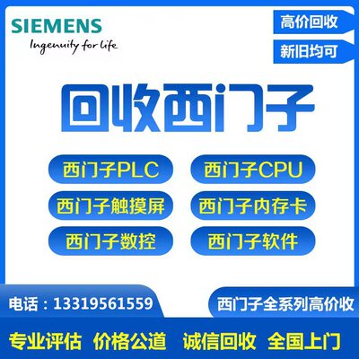 回收西门子PLC回收 西门子卡件回收 西门子模块回收西门子PLC模块|ms