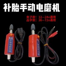 电动车补胎工具加厚小型磨光机12V48V60V72V摩托车补胎电摩机打磨