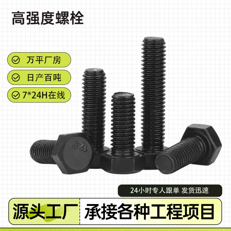 10.9级高强度外六角螺丝m20×60碳钢六角半牙全牙8.8级高强度螺栓