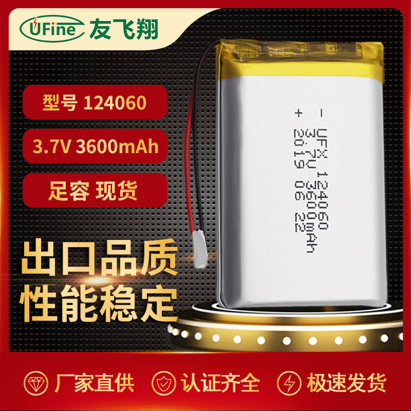UFX 124060  3.7V 3600mAh 共享充电宝GPS定位器聚合物锂电池