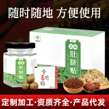 艾脐贴肚脐贴花椒桂圆艾绒艾灸贴肚脐贴