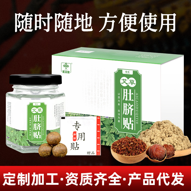艾脐贴肚脐贴花椒桂圆艾绒艾灸贴肚脐贴