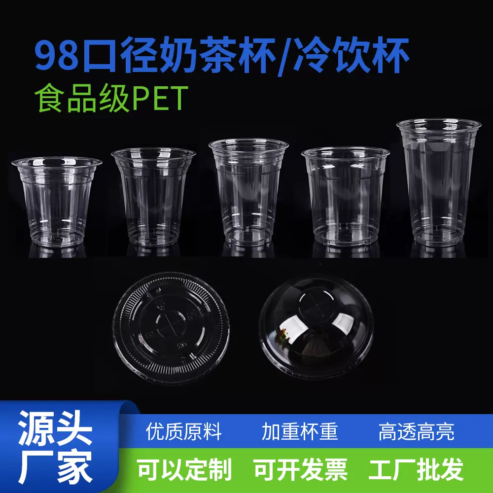 定制一次性咖啡杯子自制饮料冷热饮品pet塑料杯打包带盖DIY奶茶杯