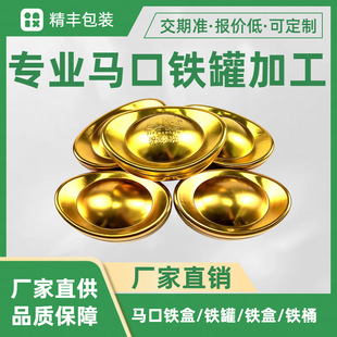 in stock tinplate box gold ingot iron box candy gift box gold chocolate jar betel nut jar iron box candy box
