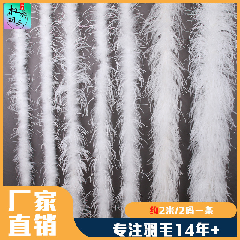 加粗加厚多层鸵鸟毛毛条绒毛条羽毛条diy头饰品礼服舞蹈服装装饰