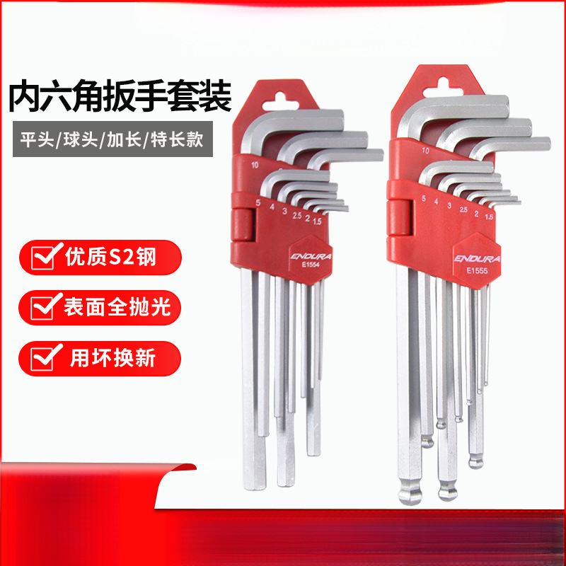 内六角扳手套装螺丝刀六棱工具六角钥匙内6角梅花形内六方