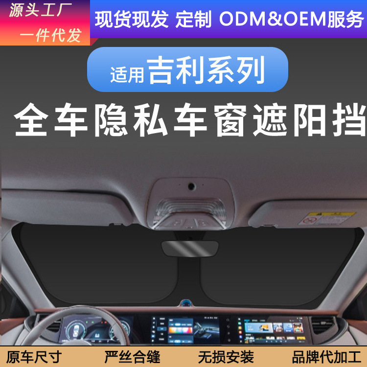 Applicable to Geely Galaxy E5 Star Willing to Lunch Break Shading Privacy Curtain L7/L6 Star Yue Xing Rui E8 Front Gear Sun Protection and Heat Insulation