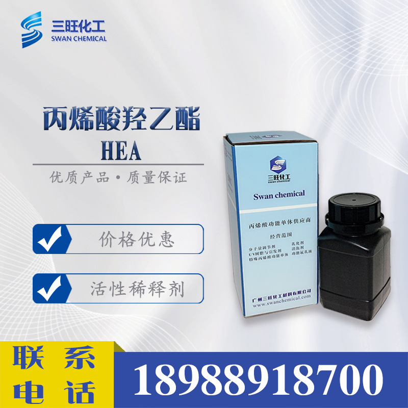 样品250克 HEA 丙烯酸羟乙酯 818-61-1 活性稀释剂 树脂交联剂