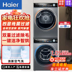 海尔晶彩洗烘套装10Kg直驱智投洗衣机+空净热泵烘干机 双重除毛屑