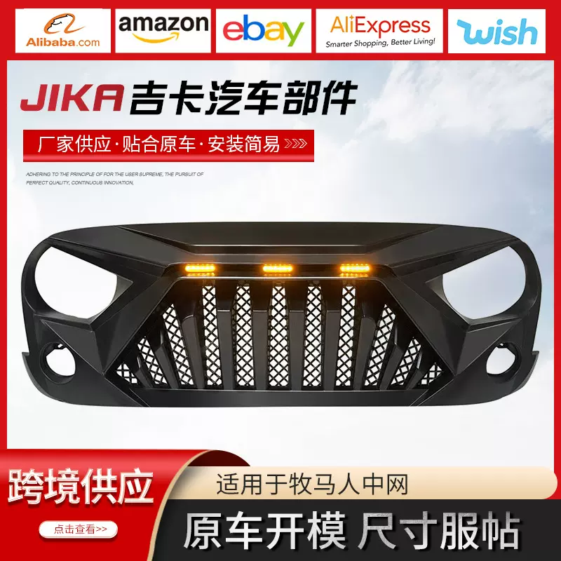 适用于牧马人中网JK改装中网 牧马人改装配件 牧马人中网格栅 前
