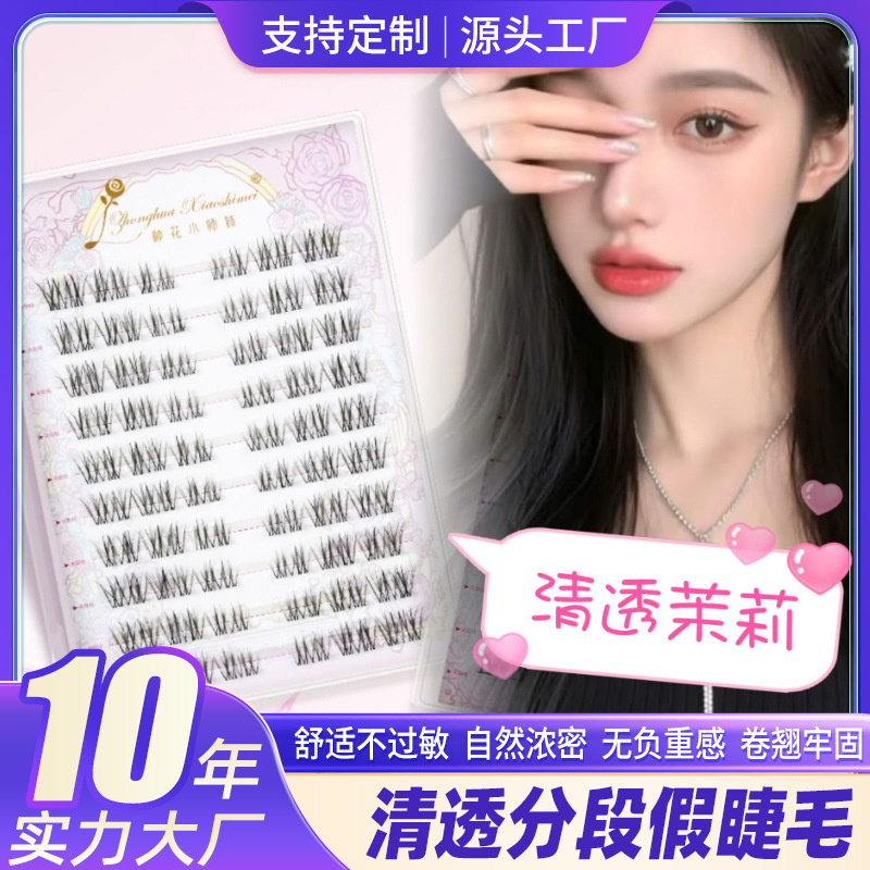 清透分段假睫毛懒人单簇透明梗漫画鹤望兰美睫厂家直供批发零售