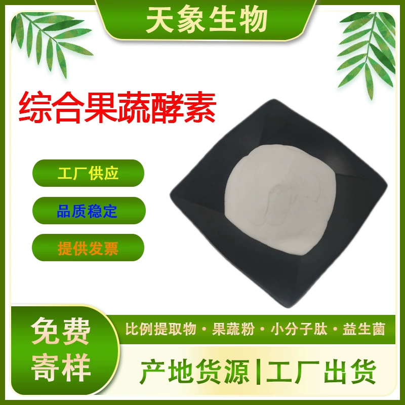 Комплексный фруктовый и овощной фермент 99% фруктовый и овощной порошок замены еды составной фруктовый фермент заменяющий порошок в наличии