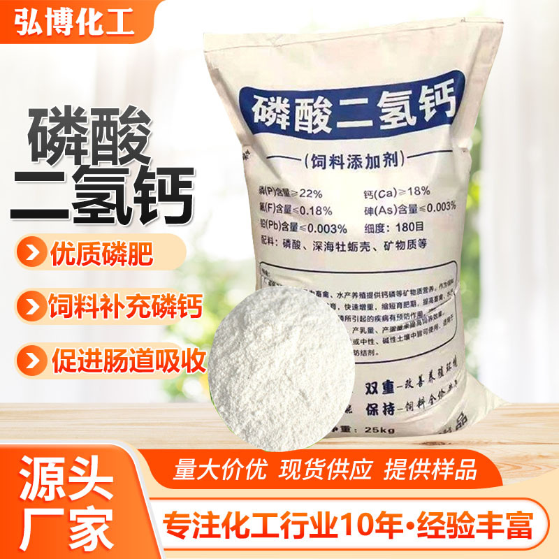 磷酸二氢钙饲料级无水磷酸二氢钙水产饲料添加动物养殖磷酸二氢钙