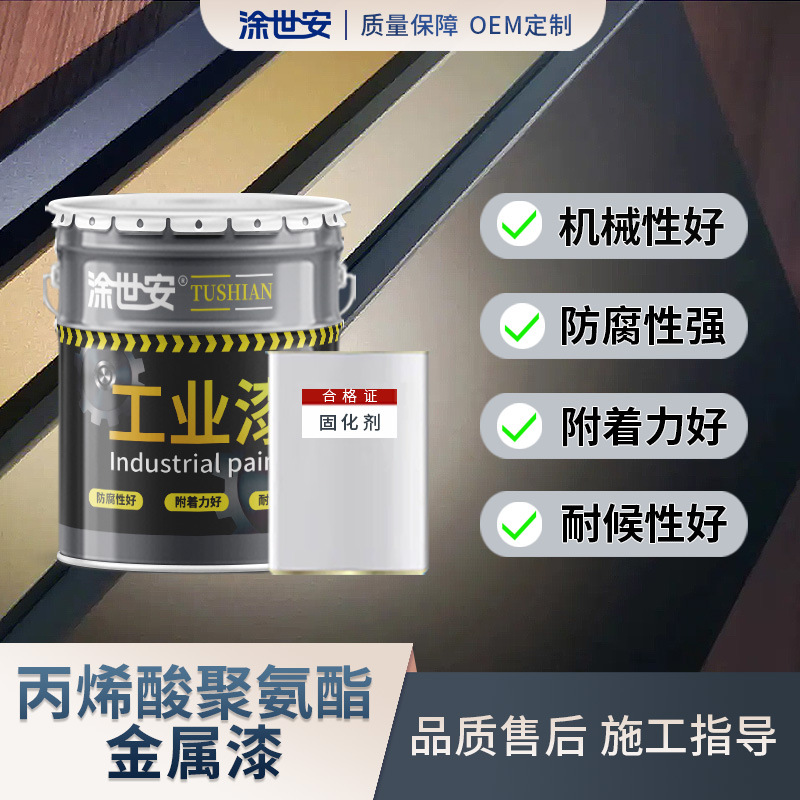 涂世安丙烯酸聚氨酯金属漆 机械设备 大门机床 钢结构金属闪光漆