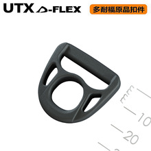 UTX品牌军士帝D环 塑料调节D扣 D型扣 户外背包背镂空花纹D扣