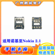 适用 原装 诺基亚Nokia2.1 SIM卡 翻盖6针 Mirco Nano卡座 内存卡