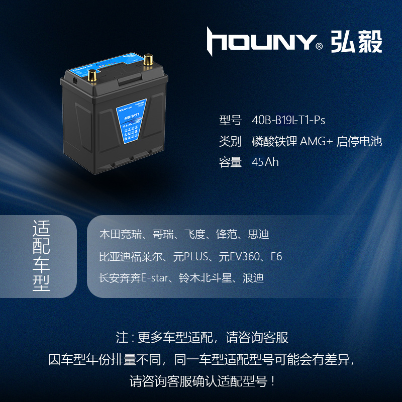Houny Honyi 12V Lithium Iron Phosphate Car Lithium Battery Battery Car Starting Battery B19