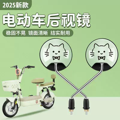 Wide-Angle Reflector, Other Electric Vehicle Accessories