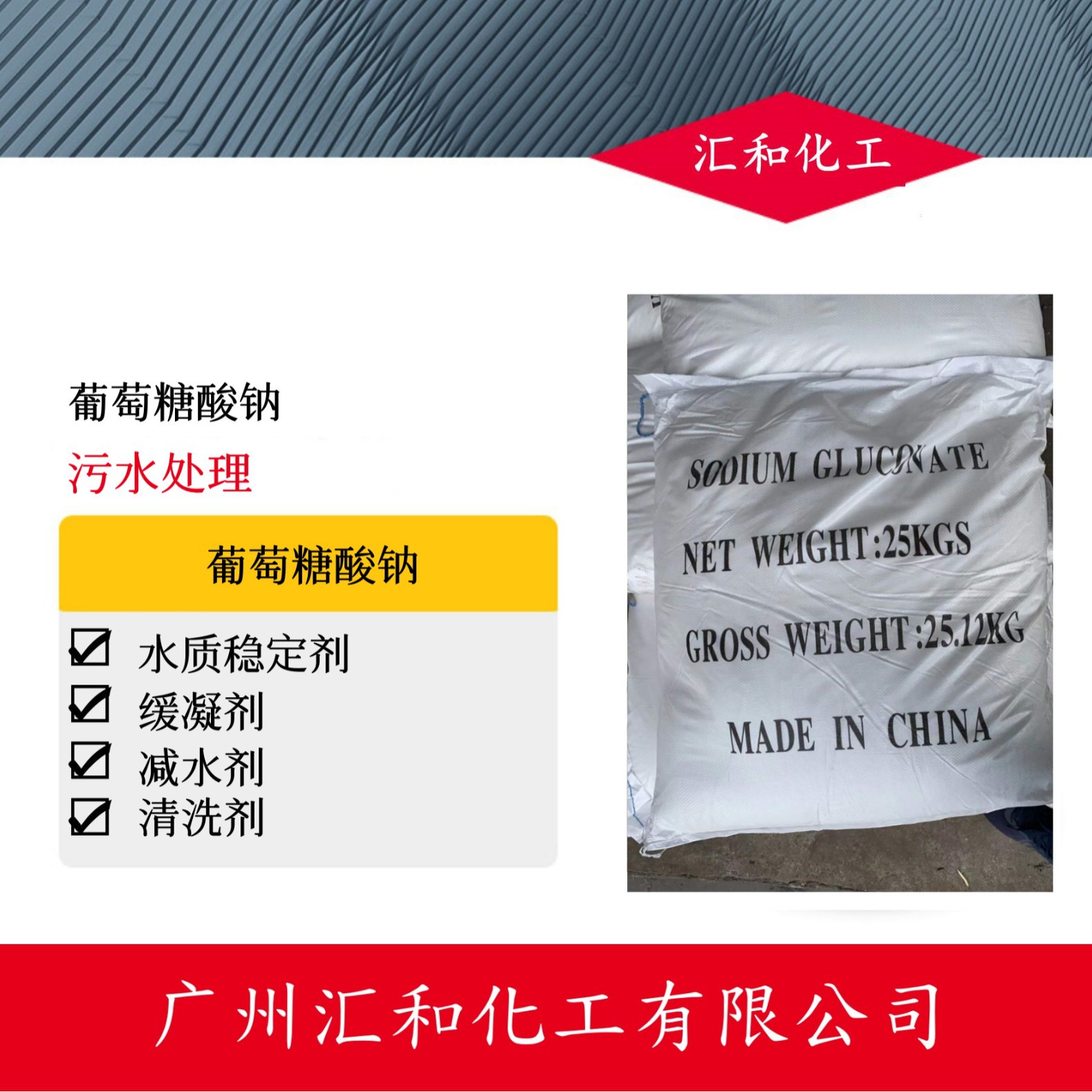 食品级葡萄糖酸钠，含量99% 高纯度 高性价比
