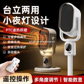 立式暖风机节能家用智能桌面取暖器伸缩可遥控摇头冷暖两用电暖器