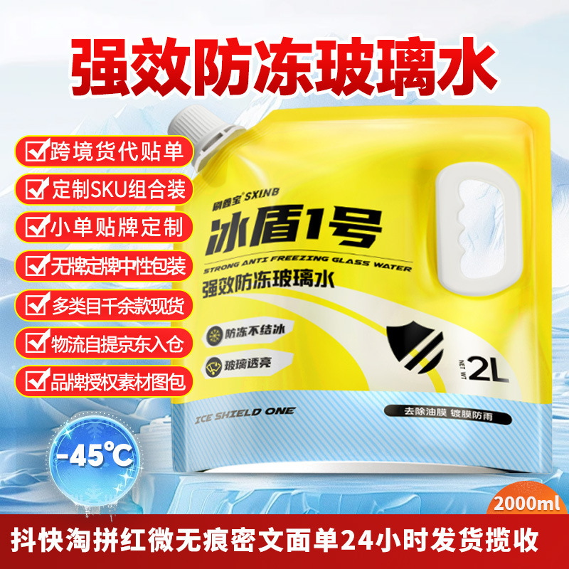 New Product for Winter Use in Cars, Suitable for Temperatures from -0 to -40 Degrees ℃ Anti-Freeze Glass Water, Oil Film Remover, Anti-Freeze Glass Cleaner New Product for Winter Use in Cars, Suitable for Temperatures from -0 to -40 Degrees ℃ Anti-Freeze Glass Water, Oil Film Remover, Anti-Freeze Glass Cleaner