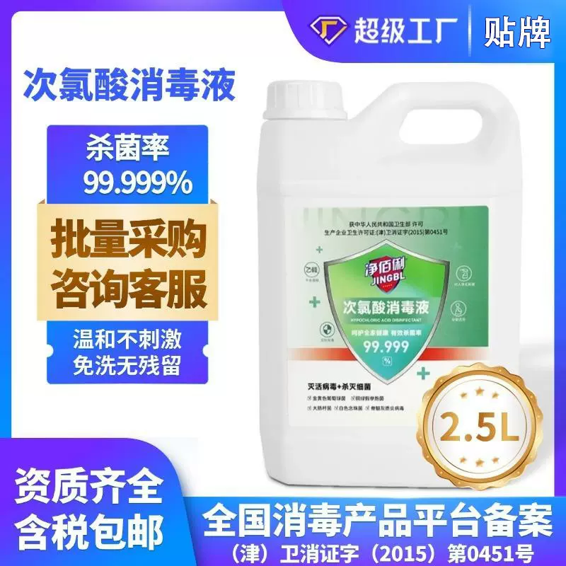 净佰俐次氯酸消毒液除臭祛味家用喷雾免洗母婴环境消杀宠物2.5L