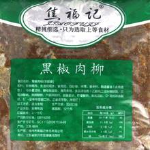 黑椒肉柳2.5kg*6包 快餐團膳預制菜鴨肉非牛柳蓋澆飯方便菜