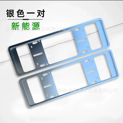 Rail-Type Magnesium Aluminum Alloy Plate – License plate holder/license plate holder - silver-new-energy-vehicle-logo-remarks