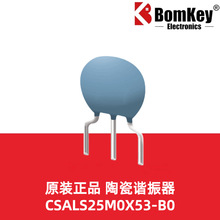 原装正品 CSALS25M0X53-B0 25MHz ±0.50% 陶瓷谐振器