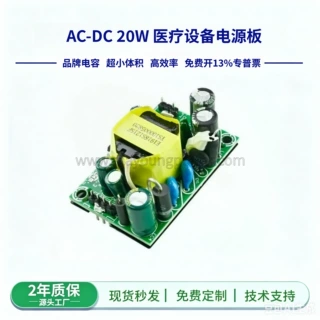 开关电源裸板12V1.5A制氧机电源医疗设备电源20W小体积带针脚