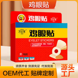 现货鸡眼贴足部护理去鸡眼死皮角质鸡眼膏鸡眼膏贴现货批发