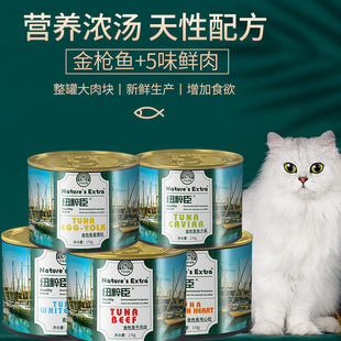 Nature's Extra Cat Canned Food New Zealand Cat Canned Food 170g Cat Wet Food Soup Nutrition Wholesale