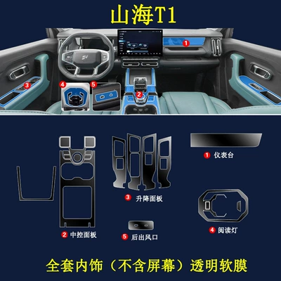 Interior Protective Film Navigation Tempered – Car interior film - jietu-shanhai-t1-full-interior-excluding-screen-transparent-soft-film