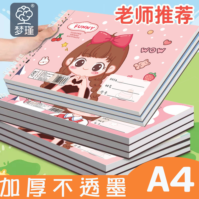 混批【图画本】梦瑾绘画本线圈，包背，骑马钉，各种A4素描|undefined
