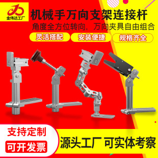 机械手配件吸盘金具万向座固定支架多关节夹具架可调式抱具治具臂-阿里巴巴