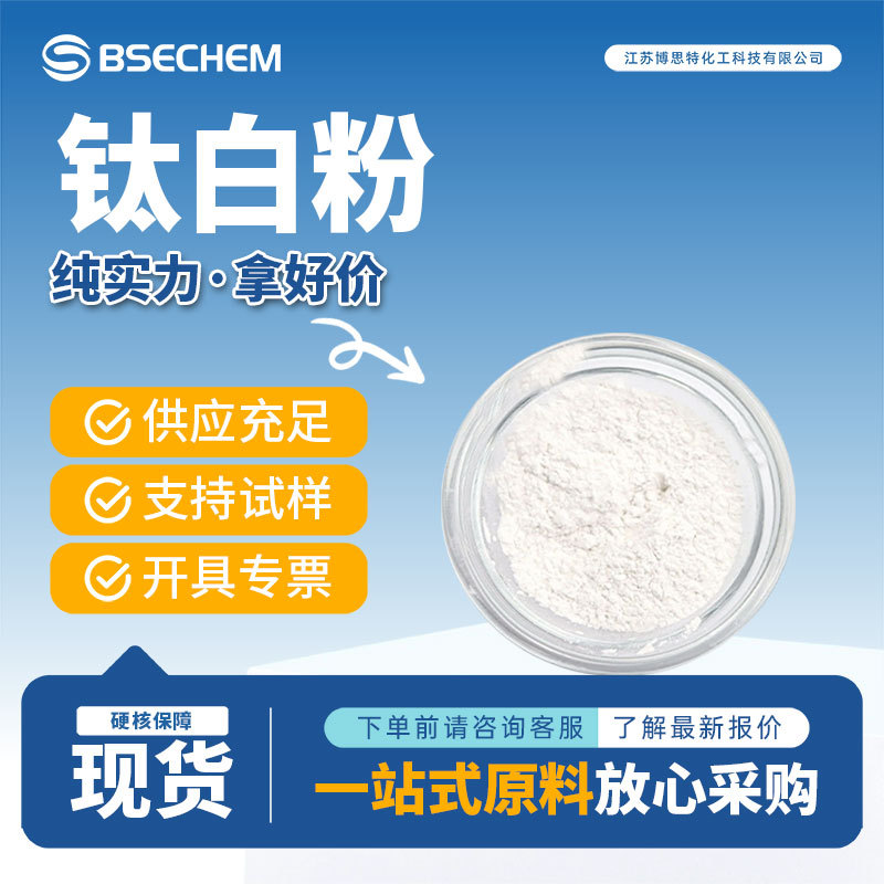 钛白粉 化工及染料中间体 1317-80-2 化妆品原料 袋装现货