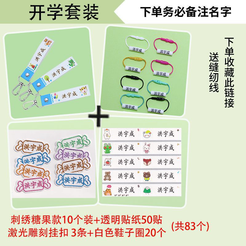 宝宝名字贴幼儿园入园姓名贴名字条儿童刺绣布贴防水可缝可烫包邮|undefined