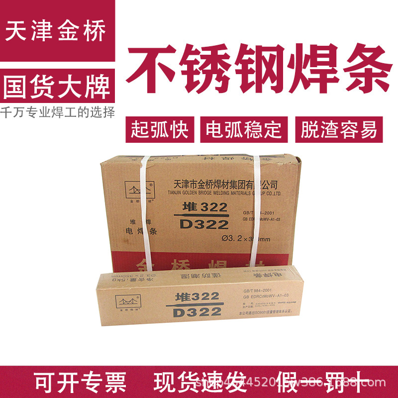 金桥j422 J422Fe 耐磨电焊条25mm/32mm/40mm/50mm批发现货