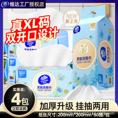 维达悬挂式洗脸巾4包320抽家用壁挂式洁面巾擦脸巾一次性干湿两用