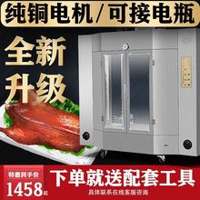 碩諾烤鴨爐商用燃氣煤氣燒鴨爐烤魚爐全自動旋轉碳烤烤箱雙壘德株