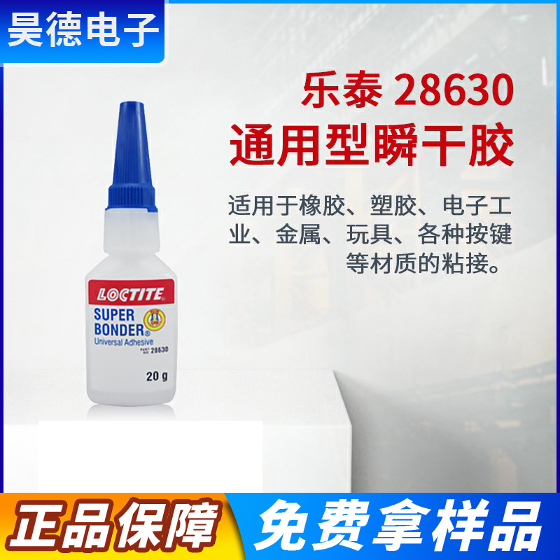 정품 로크타이트 LOCTITE28630 속건성 접착제 20g 슈퍼 본더 로크타이트 29810 순간접착제