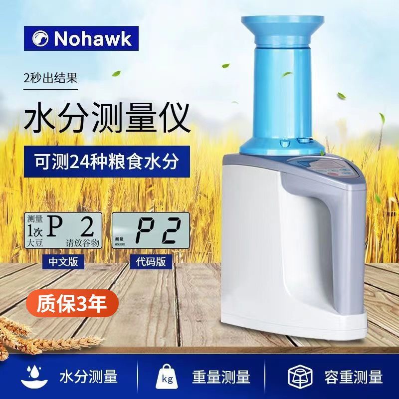 粮食水分测定仪高精度稻谷谷物水份测试仪玉米测水分测量测水仪器