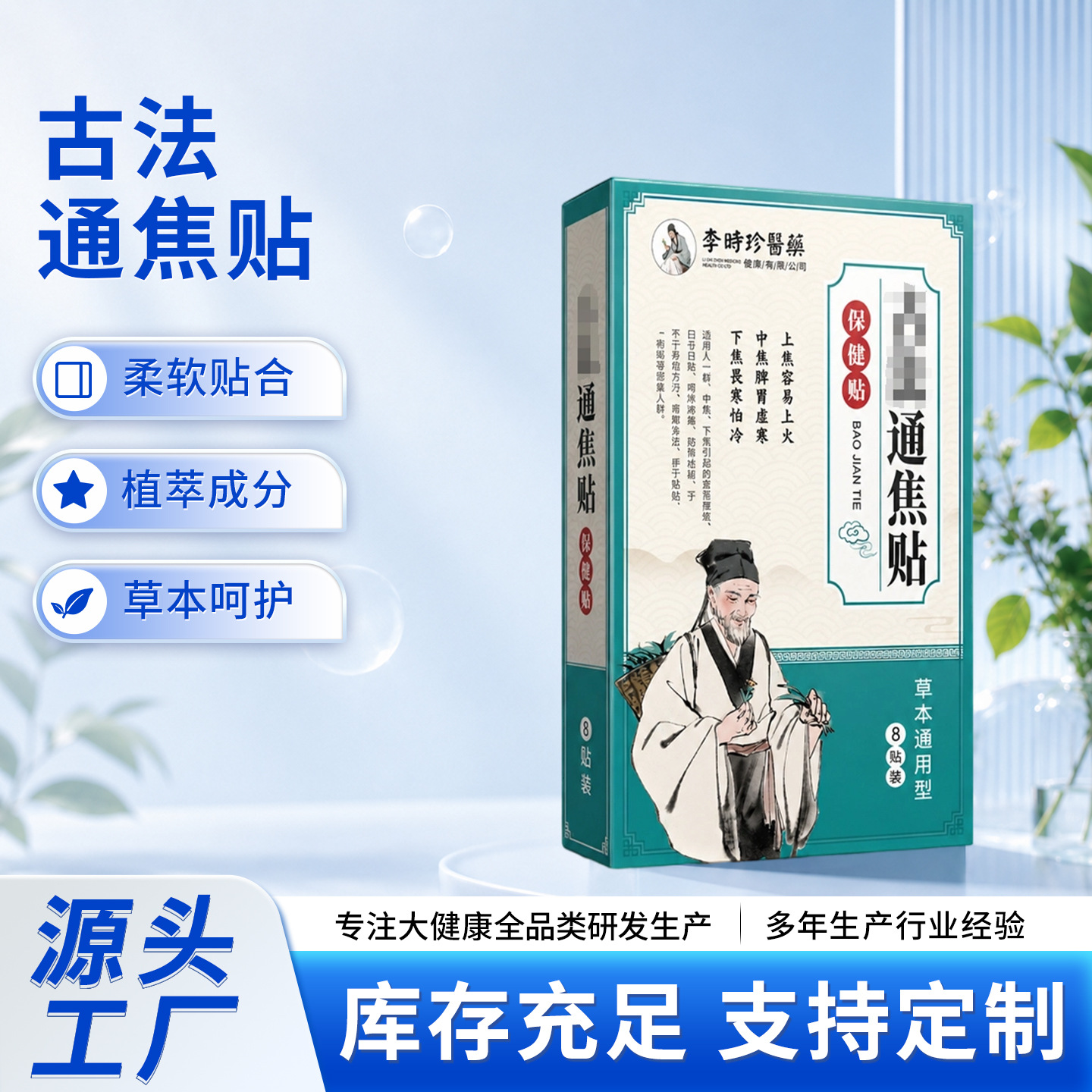 Sanjiao Tongjiao Acupoint Moxibustion Patch, Moxibustion Patch, Warming Patch, Heat-Responsive Patch, Herbal Essence, Manufacturer's Best-Selling Wholesale Product